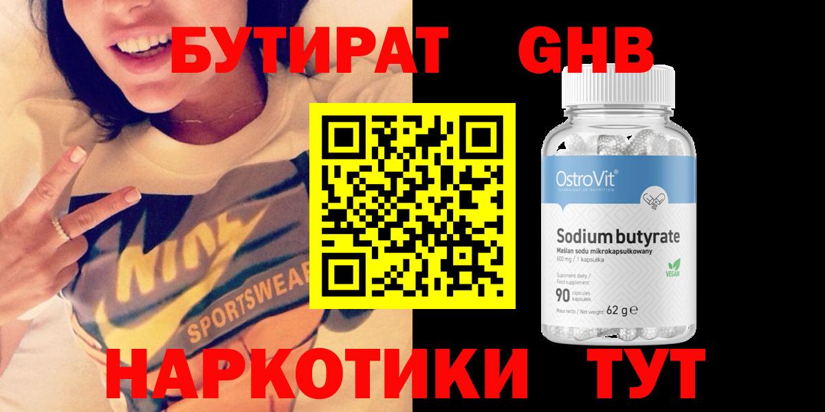 Шахты  БУТИРАТ BDO 33%  БУТИРАТ  Вход с VPN 