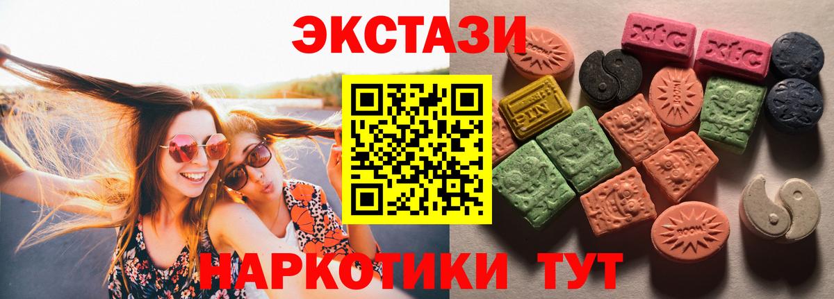 ЭКСТАЗИ  Ecstasy 300 mg  Вход с VPN  Шахты 
